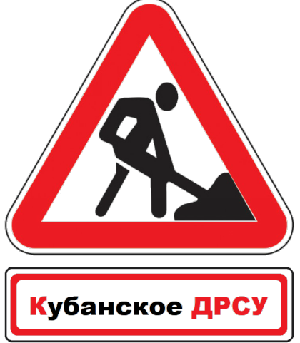 Кубанское ДРСУ - асфальтирование в Краснодарском крае и Крыму Асфальтные работы в Краснодаре, по краю, асфальтирование, укладка асфальта, асфальтные работы краснодар,укладка асфальта, асфальтирование дорог, асфальтные работы, асфальтирование, ямочный ремонт, асфальтирование в Краснодаре, асфальтные работы в Краснодаре, асфальтирование Краснодар, асфальт, асфальт Краснодар, асфальтирование Краснодар, укладка асфальта Краснодар, асфальтные работы Краснодар, подготовка основания, основание, разработка грунта, пгс, гпс, щебень, каток, асфальтоукладчик, доставка инертных материалов, благоустройство, дрсу, дрсу краснодар, краснодарское дрсу, кубанское дрсу, строительство дорог, строительство дорог Краснодар, ремонт дорог, асфальтирование м2 , асфальтирование цена, асфальтирование парковок,
